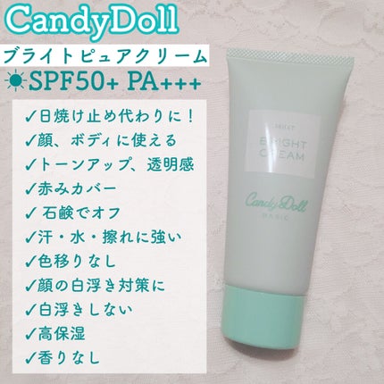 ブライトピュアクリーム/CandyDoll/化粧下地を使ったクチコミ(2枚目)