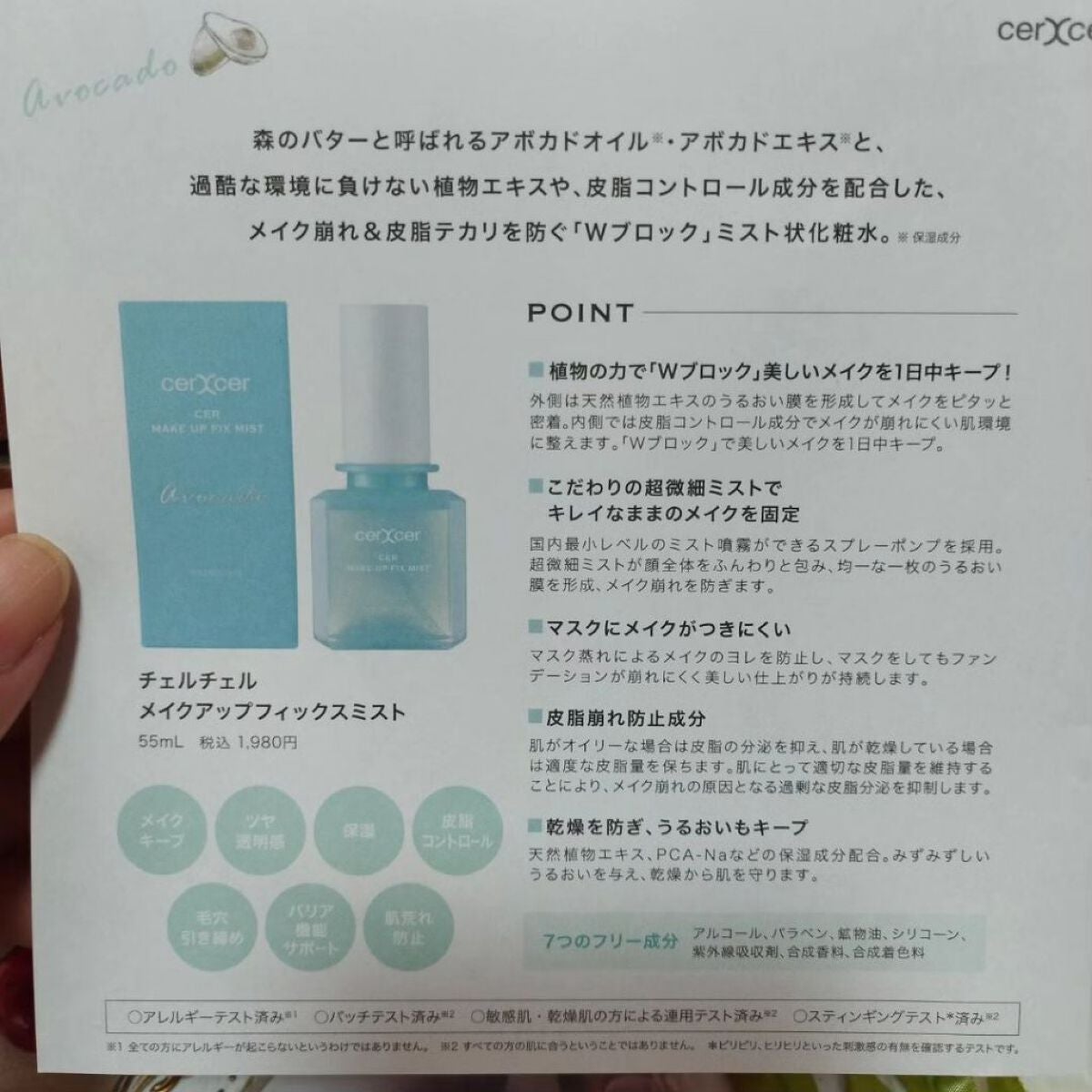 メイクアップフィックスミスト/cerXcer/フィックスミストを使ったクチコミ(9枚目)