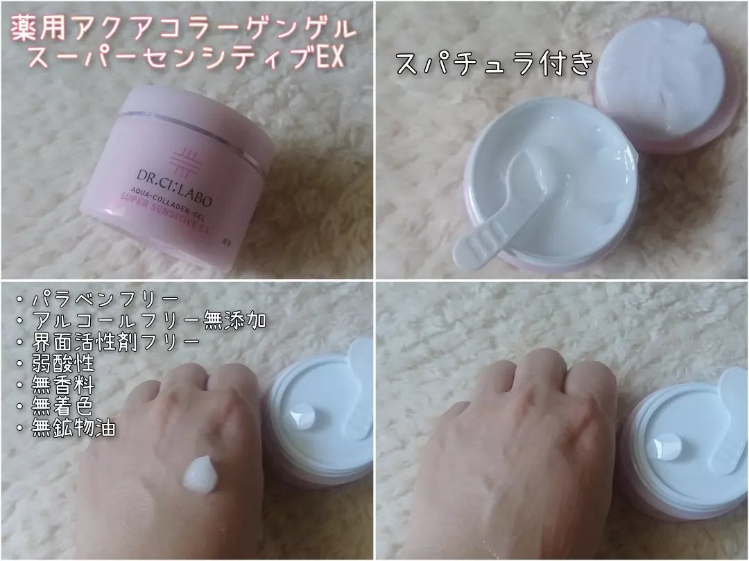 薬用アクアコラーゲンゲル スーパーセンシティブEX/ドクターシーラボⓇ/オールインワン化粧品を使ったクチコミ(1枚目)