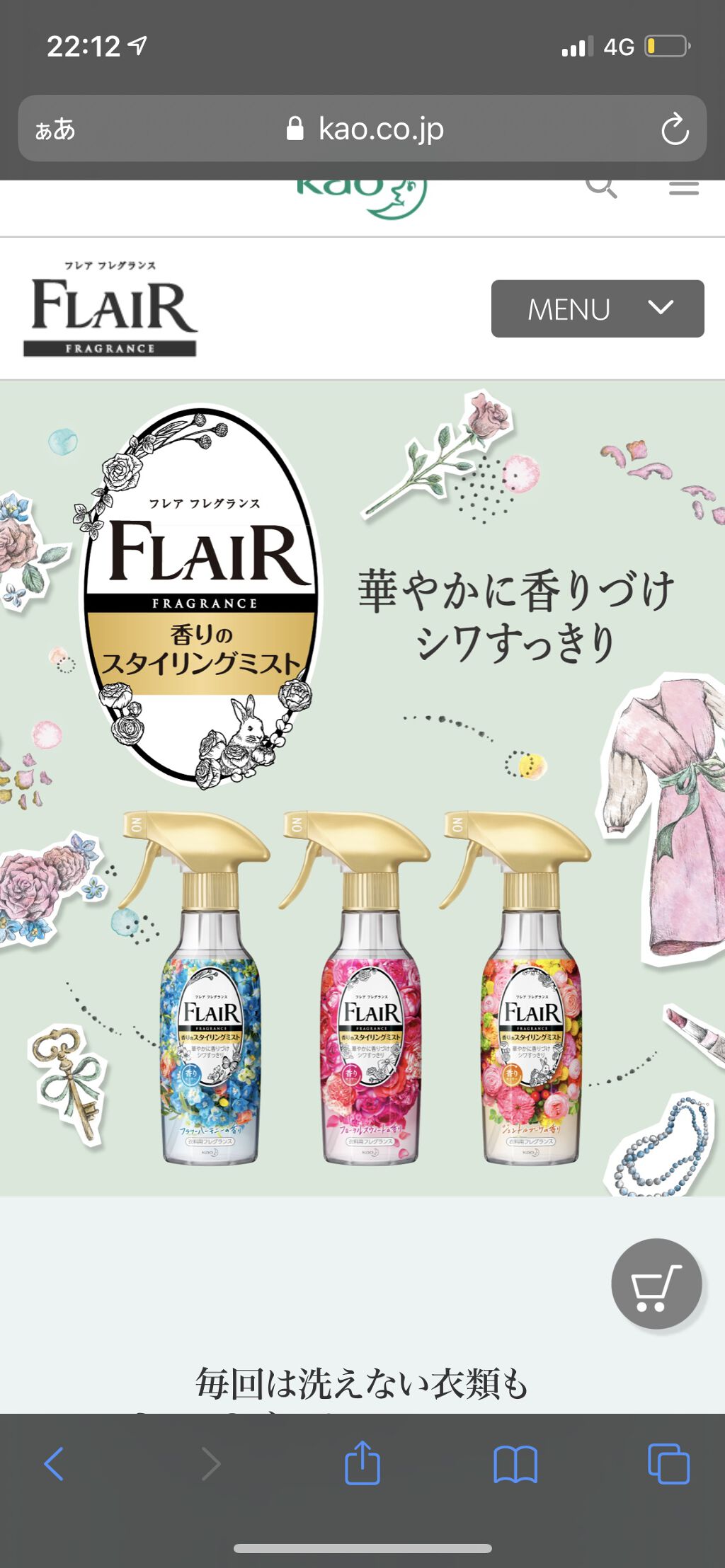 香りのスタイリングミスト/ハミングフレア/ファブリックミストを使ったクチコミ（2枚目）