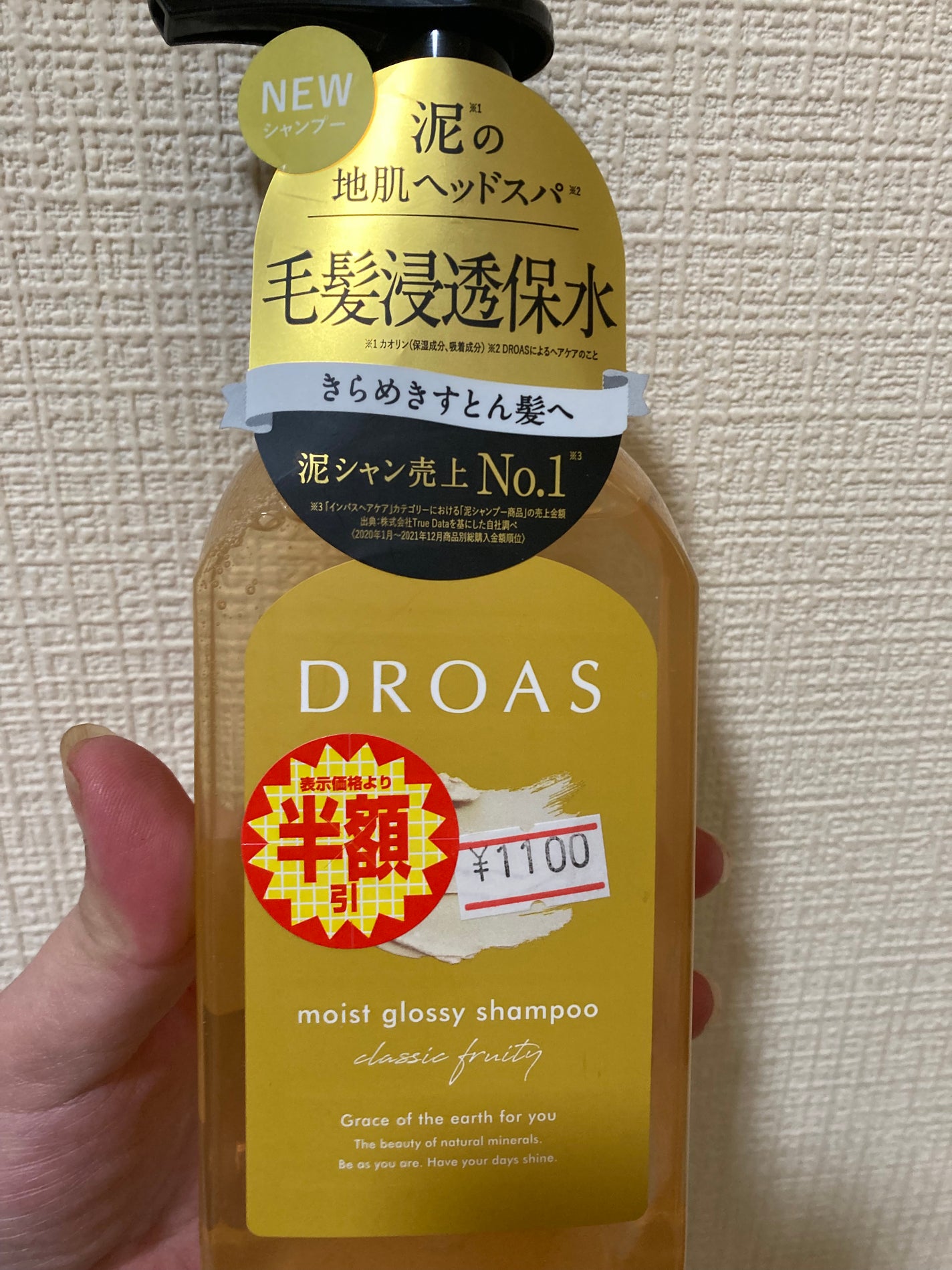 モイストグロッシーシャンプー/トリートメント/DROAS/市販シャンプーを使ったクチコミ(1枚目)