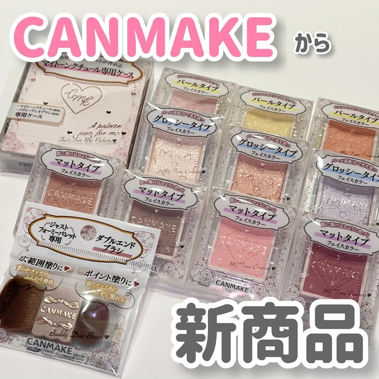 マイトーンクチュール/キャンメイク/メイクアップキットを使ったクチコミ（1枚目）