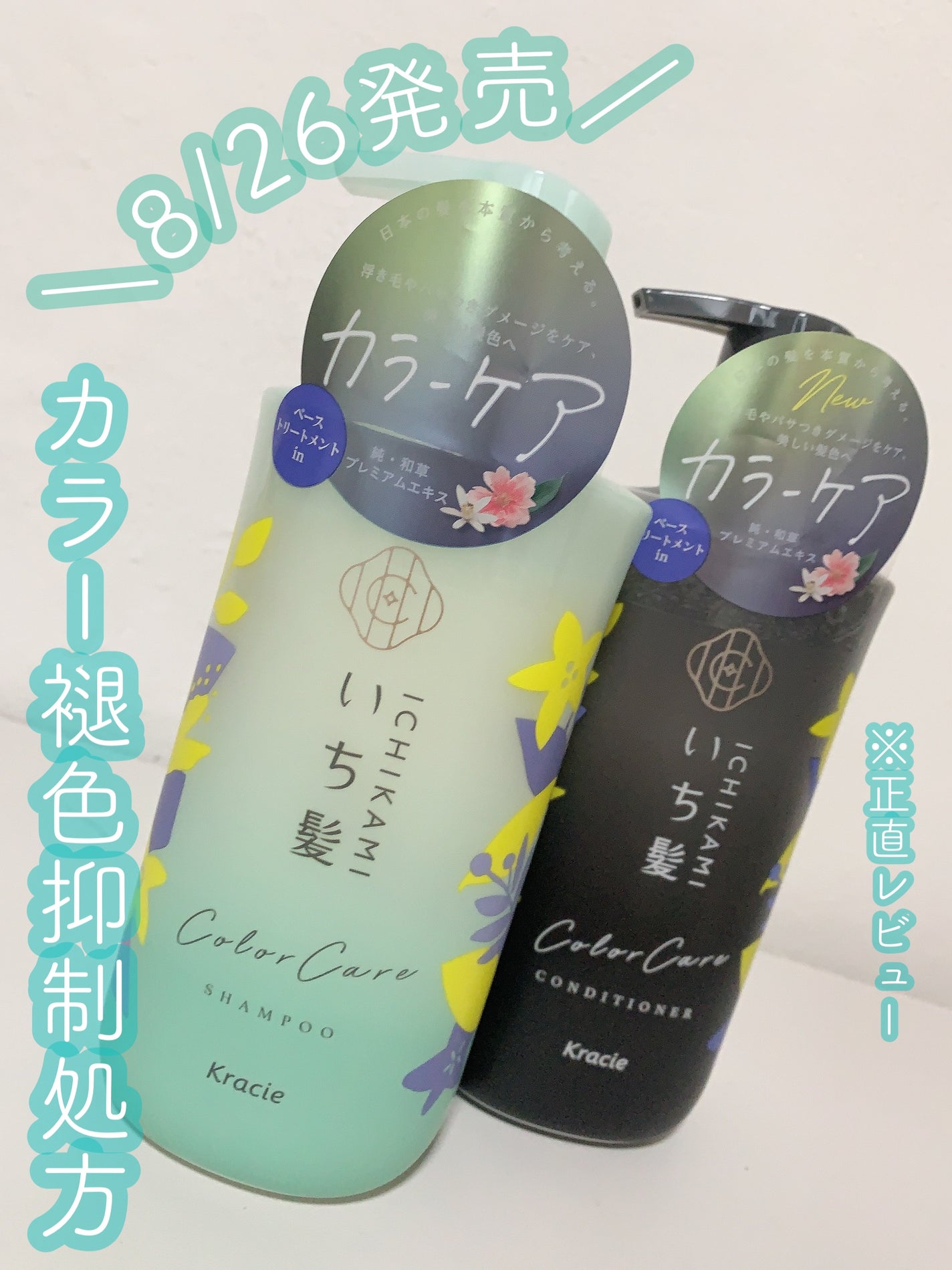 カラーケア&ベーストリートメント in シャンプー/コンディショナー/いち髪/市販シャンプーを使ったクチコミ(1枚目)