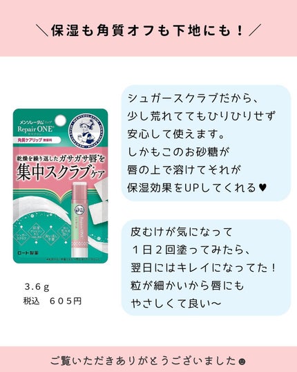 メンソレータム リペアワン 角質ケアリップ/メンソレータム/リップクリームを使ったクチコミ(4枚目)