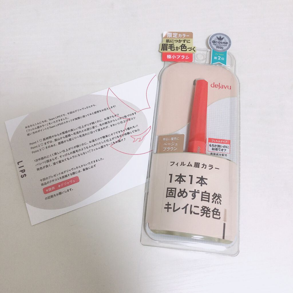 フィルム眉カラー/デジャヴュ/眉マスカラを使ったクチコミ(2枚目)