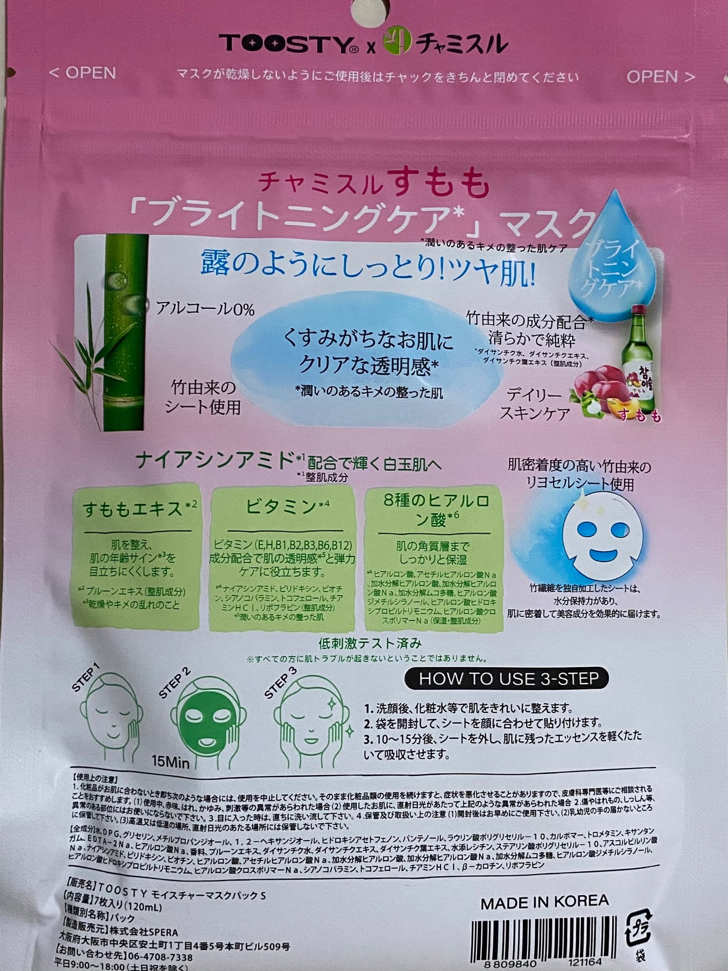 TOOSTYXチャミスル シートマスク すもも/TOOSTY/シートマスク・パックを使ったクチコミ(2枚目)