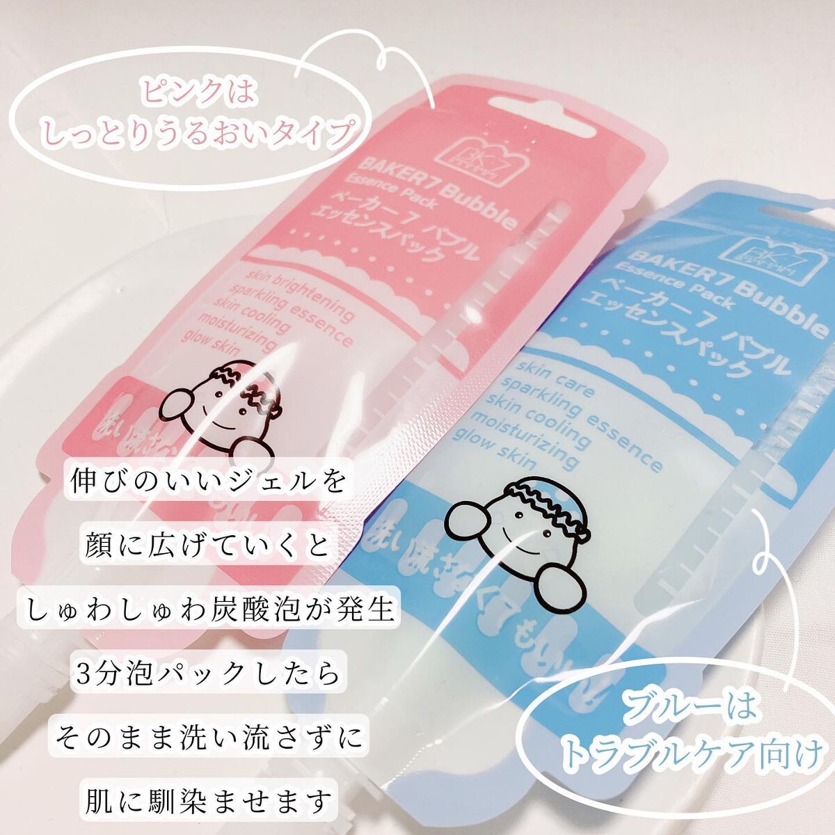 マジックバブルエッセンスパックMINI/BAKER7/シートマスク・パックを使ったクチコミ（2枚目）