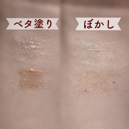 シュガー トゥインクル リキッド グリッター/PERIPERA/グリッターを使ったクチコミ(4枚目)