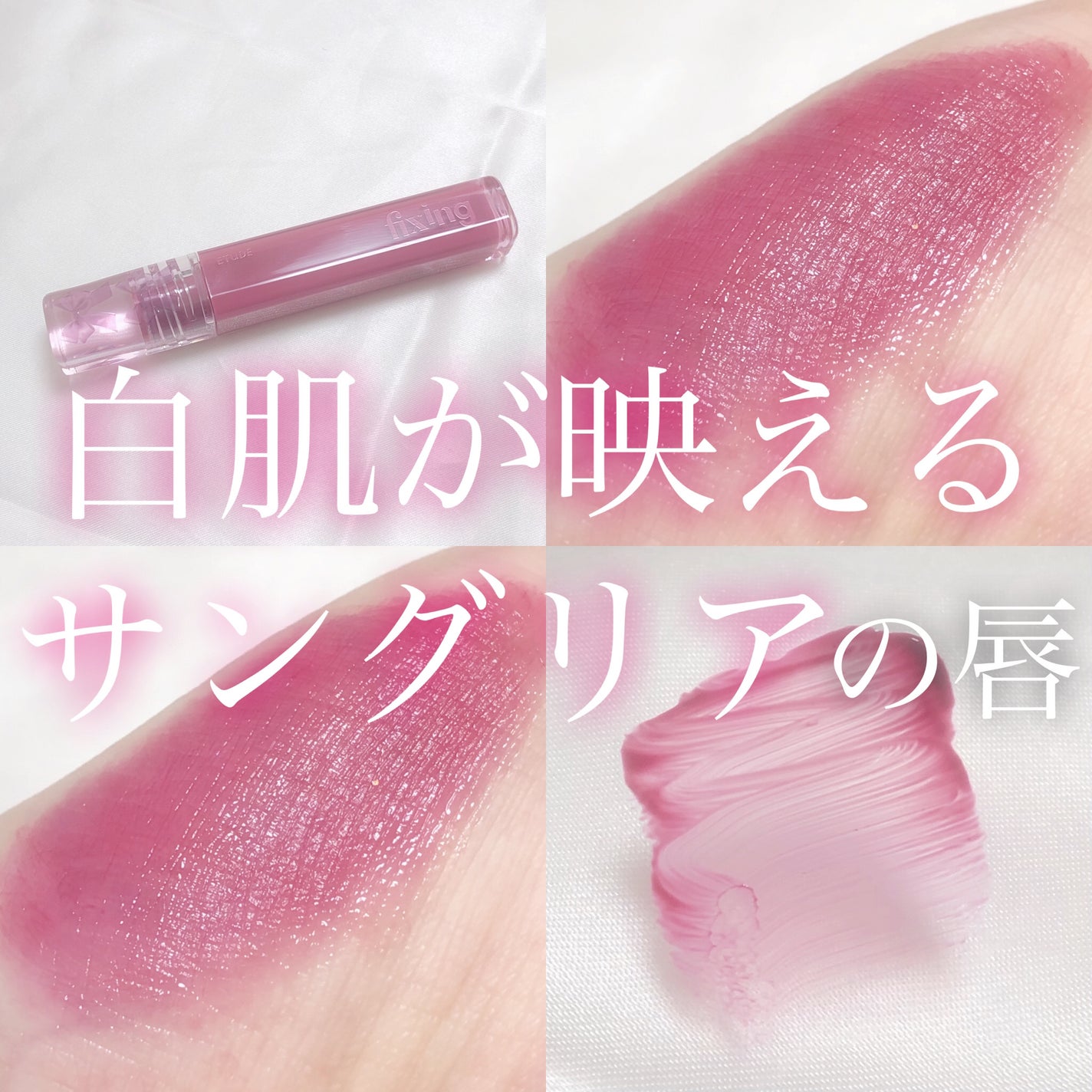 グロウ フィクシングティント/ETUDE/リップティントを使ったクチコミ(1枚目)