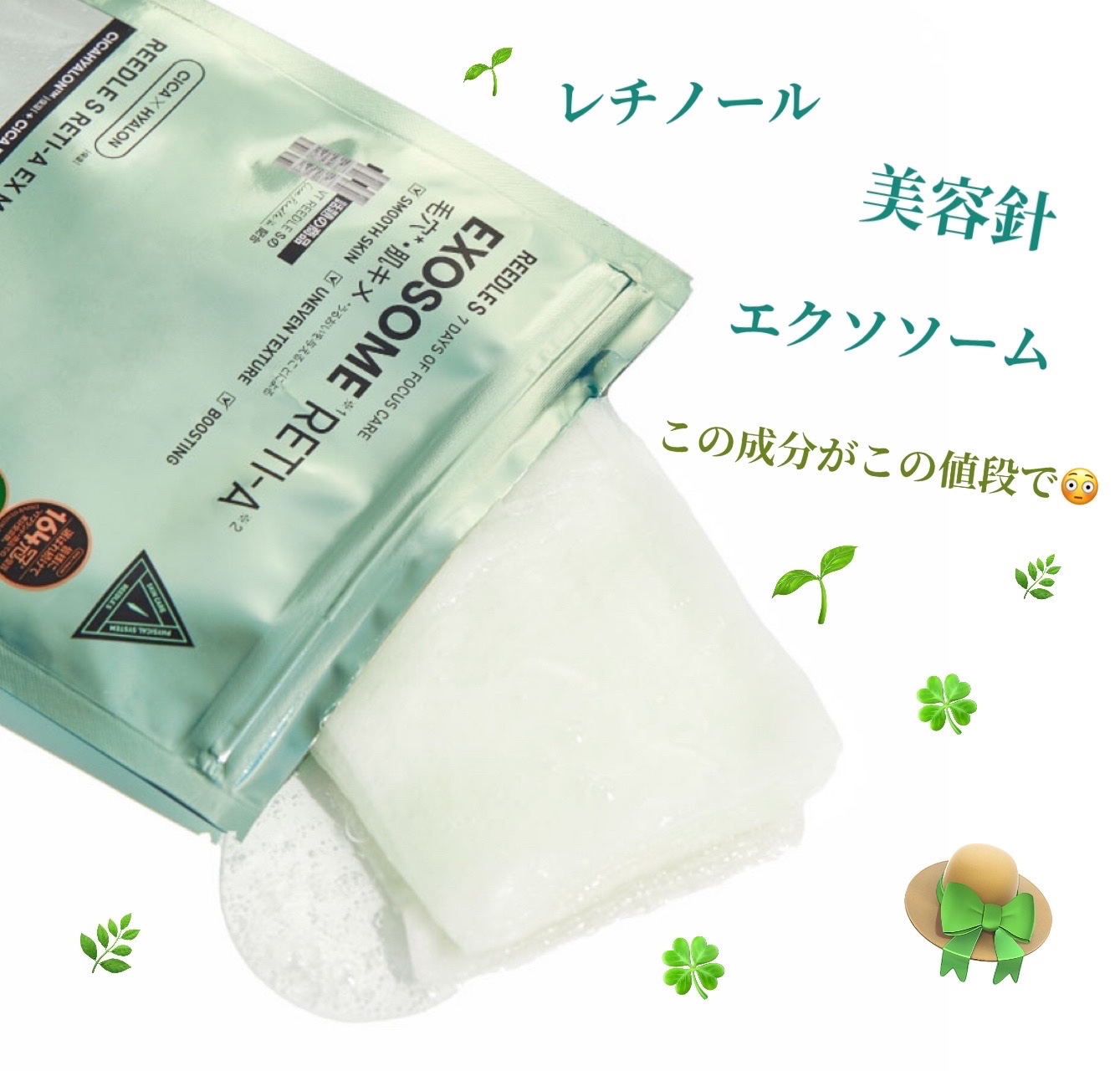 リードルS レチA EXマスク/VT/シートマスク・パックを使ったクチコミ（1枚目）