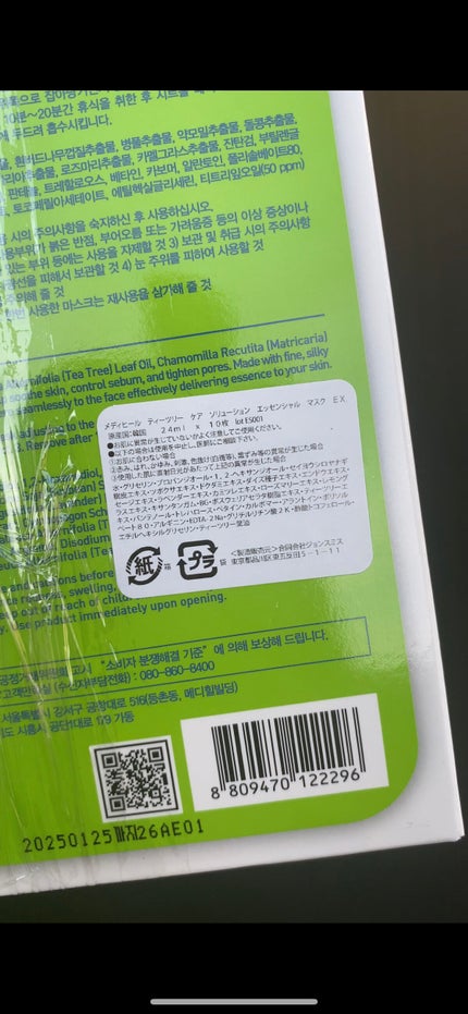 ティーツリーケア ソリューション エッセンシャルマスクEX/MEDIHEAL/シートマスク・パックを使ったクチコミ(4枚目)