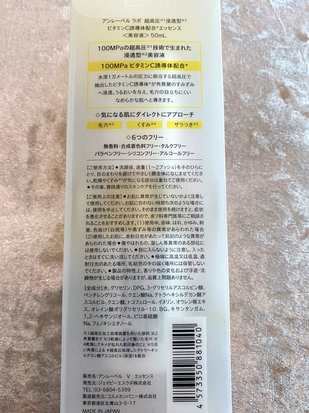 V エッセンス/unlabel/美容液を使ったクチコミ（2枚目）