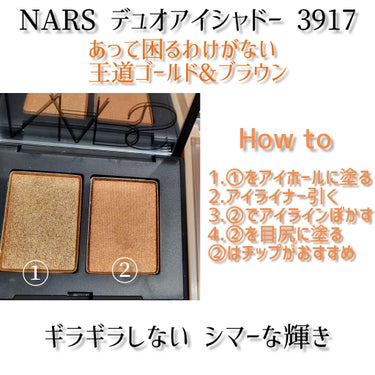 デュオアイシャドー/NARS/アイシャドウパレットを使ったクチコミ（6枚目）