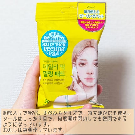 アリウル ザ パーフェクト デイリーピック ピーリング パッド/Ariul/トナーパッドを使ったクチコミ(2枚目)