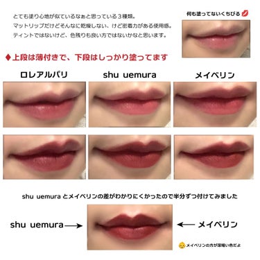 ルージュ アンリミテッド マット/shu uemura/口紅を使ったクチコミ（2枚目）