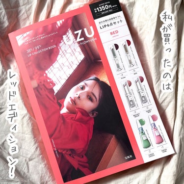 38°c/99°F   LIP COLLECTION BOOK RED edition/宝島社/雑誌を使ったクチコミ（2枚目）