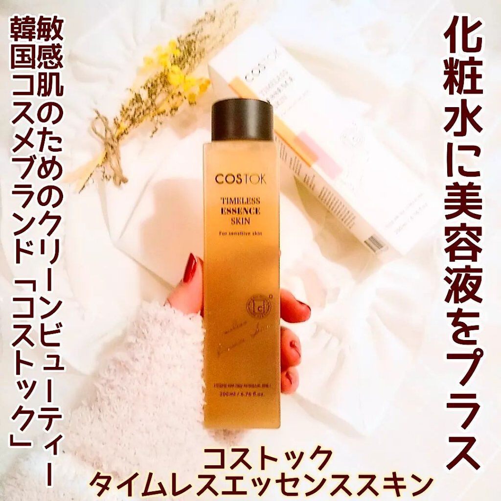 タイムレスエッセンススキン/COSTOK/化粧水を使ったクチコミ(1枚目)