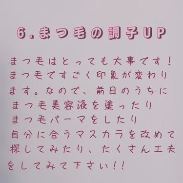 こはこす on LIPS 「＼大事な日の前日はこの10個を参考に／みなさんには大事な日、絶..」（7枚目）