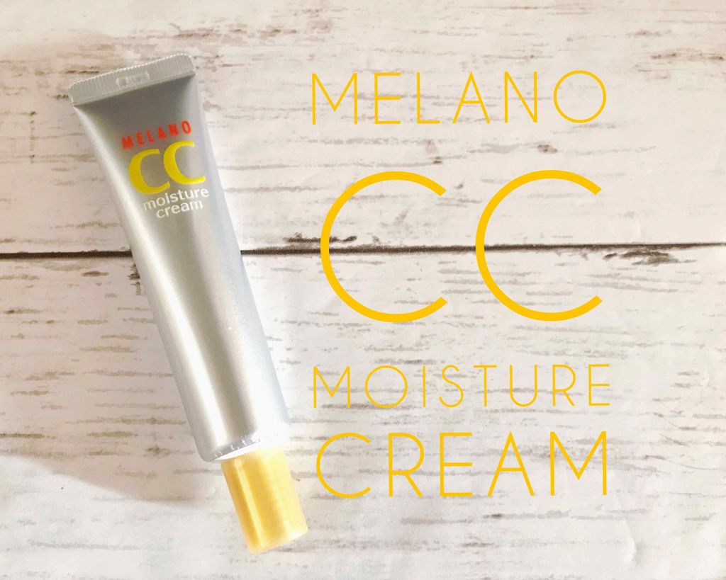 薬用しみ対策 保湿クリーム/メラノCC/フェイスクリームを使ったクチコミ（1枚目）