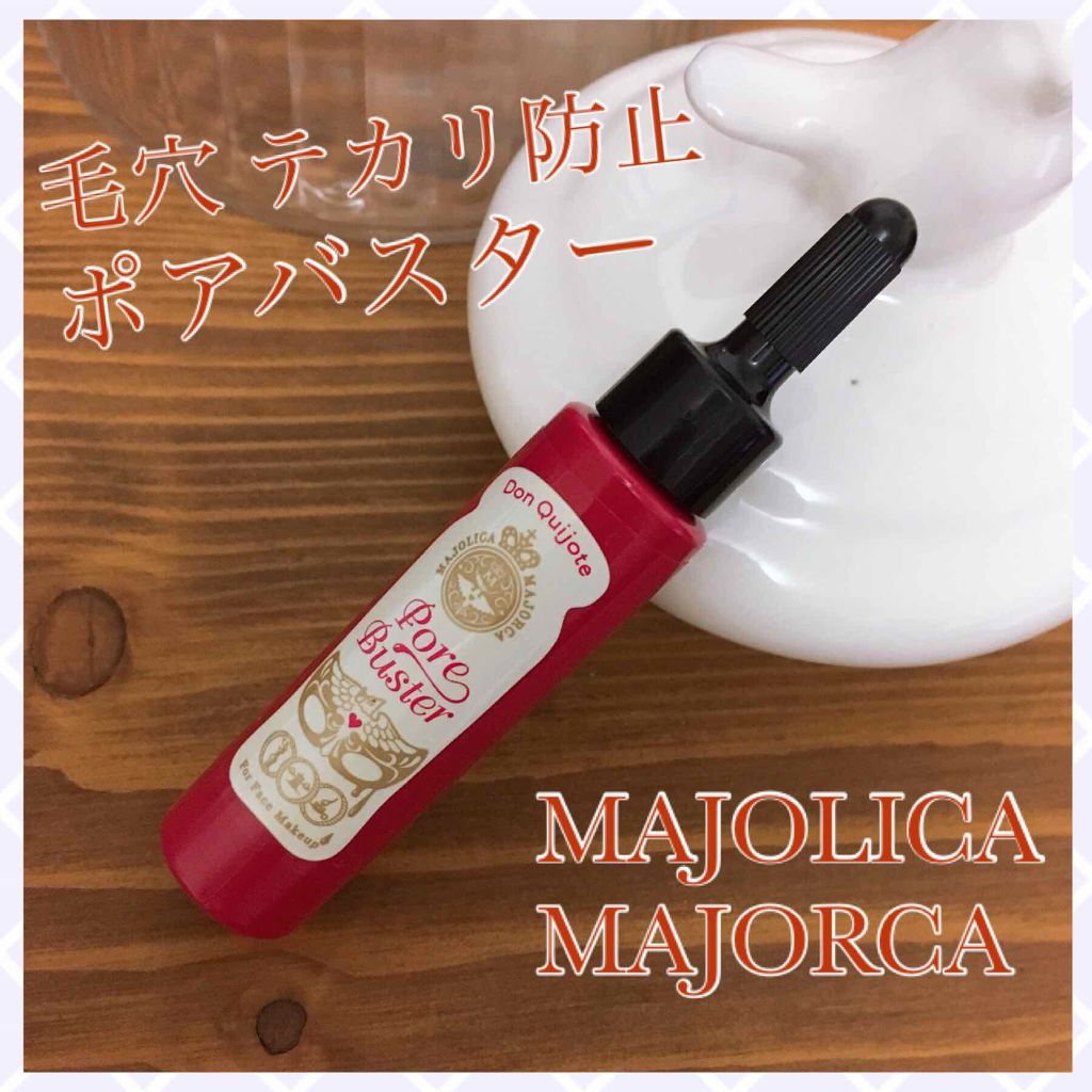 ポアバスター/MAJOLICA MAJORCA/化粧下地を使ったクチコミ（1枚目）