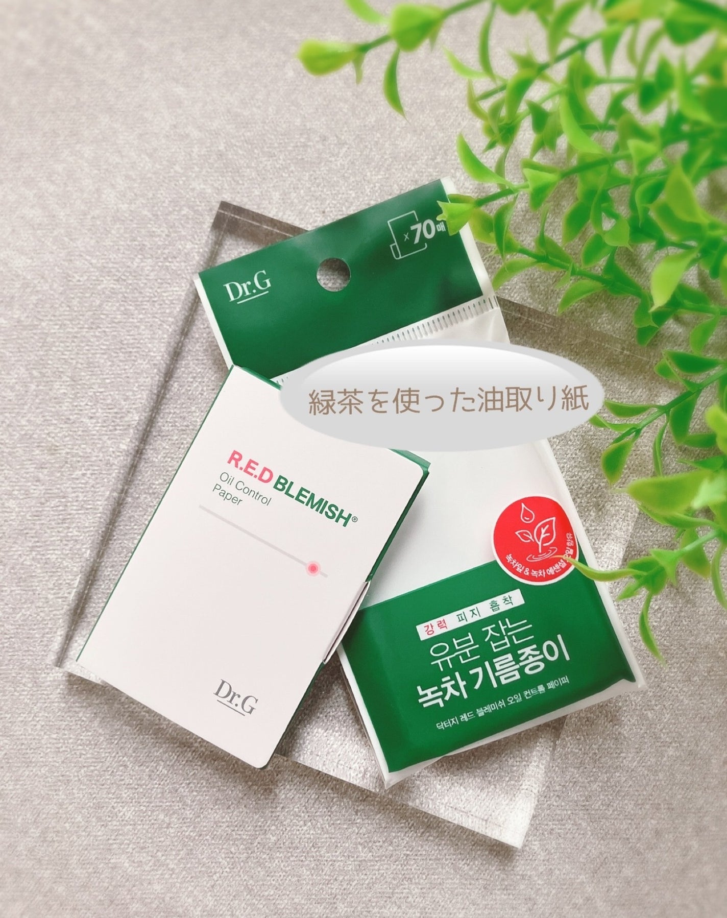 ドクタージー オイルコントロールペーパー/Dr.G/あぶらとり紙を使ったクチコミ(2枚目)