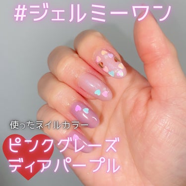 ジェルミーワン ジェルネイルのクチコミ「自分で簡単🙆‍♀️ジェル並みのセルフネイルが可愛い💅

ジェルミーワンは硬化ライトがあれば
簡.....」（2枚目）