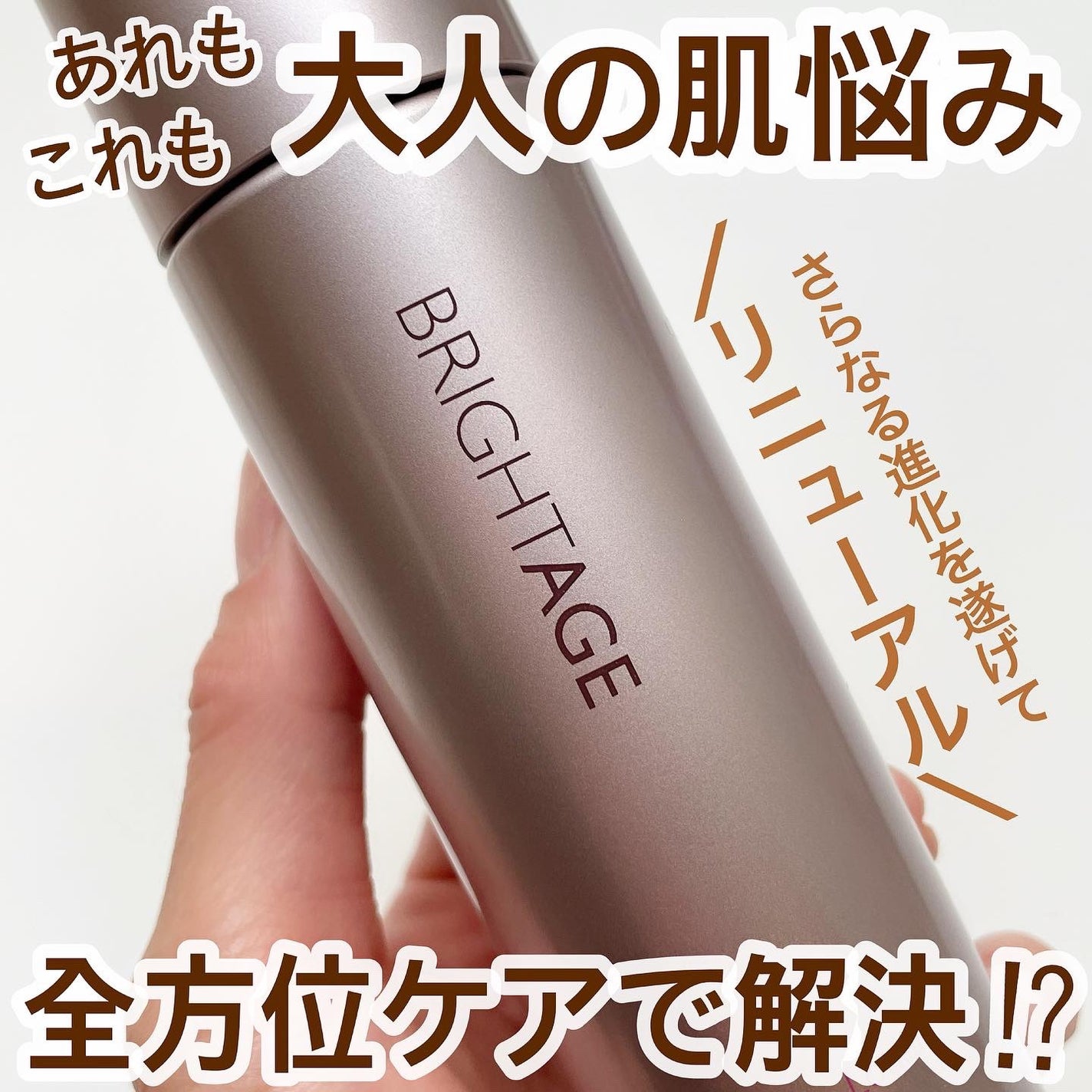 リフトホワイト ローション モイスト/BRIGHTAGE/化粧水を使ったクチコミ(1枚目)