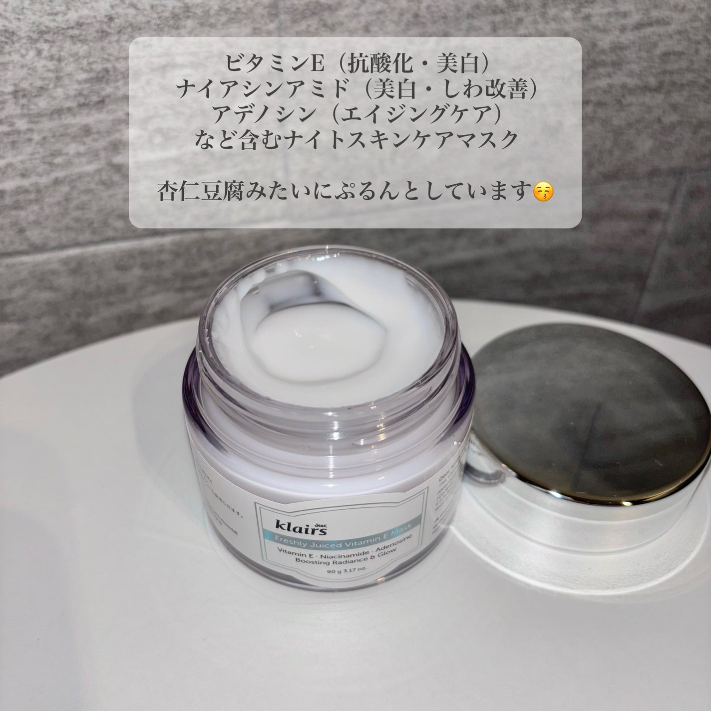 フレッシュリージュースドビタミンEマスク(90g)/Klairs/フェイスクリームを使ったクチコミ(4枚目)