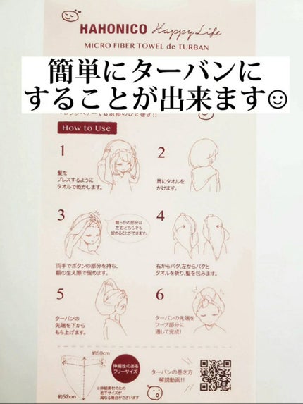 ハホニコハッピーライフ 美容師さんが考えた髪のためのタオルdeターバンのクチコミ「【美容師さんが考えた髪のためのタオルdeターバン】
タオルにもなってターバンにもなるのがポイ.....」(3枚目)