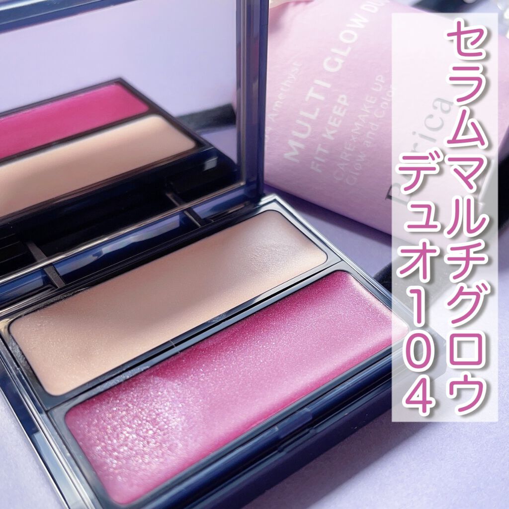 セラムマルチグロウデュオ/Borica/クリームハイライトを使ったクチコミ(2枚目)