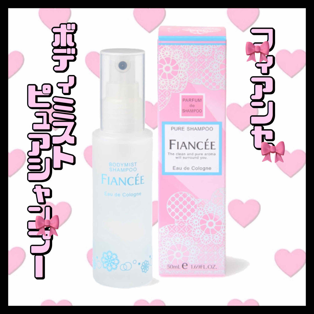 ボディミスト ピュアシャンプーの香り【パッケージリニューアル】/フィアンセ/香水(レディース)を使ったクチコミ（1枚目）