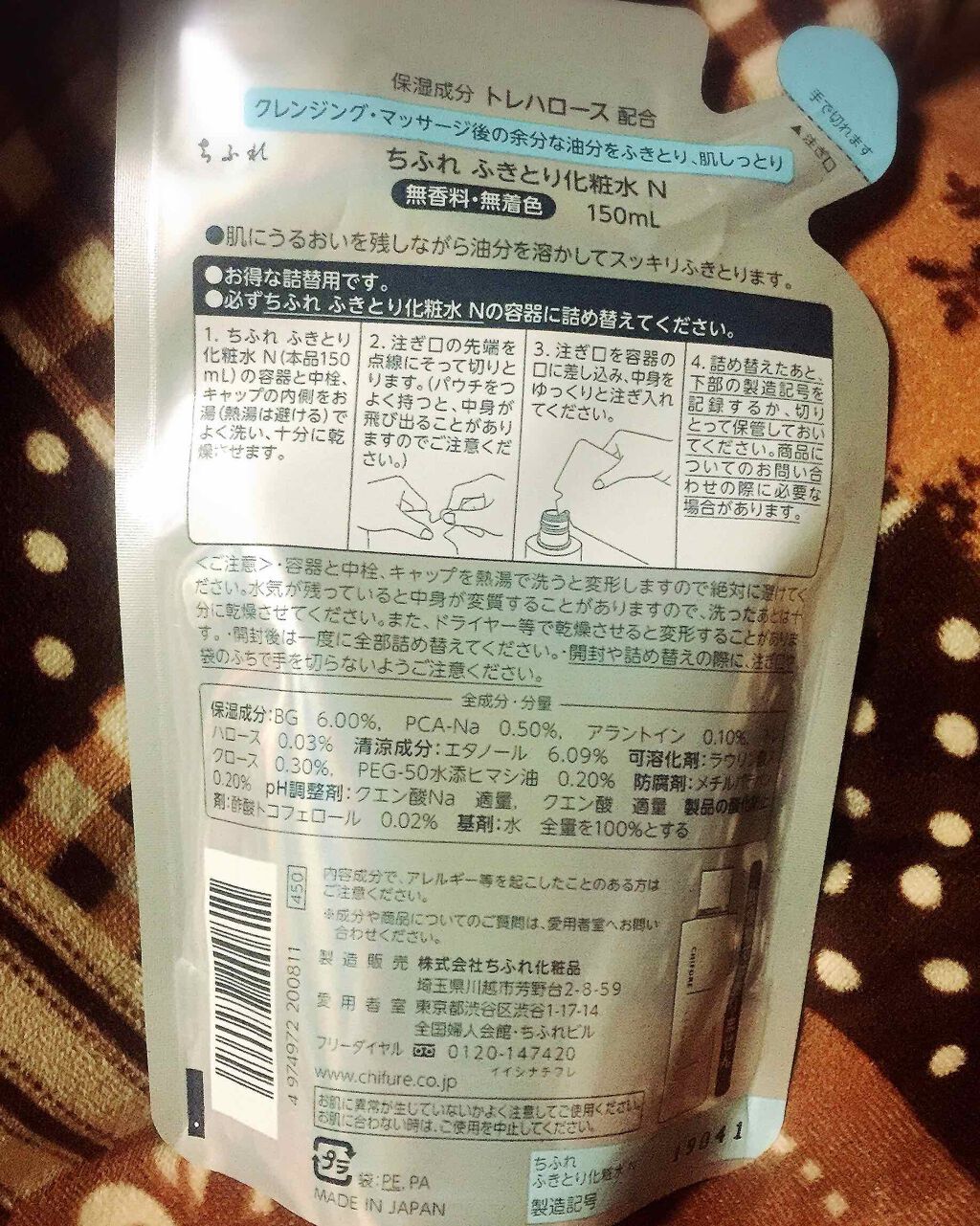 ふきとり化粧水/ちふれ/拭き取り化粧水を使ったクチコミ（2枚目）