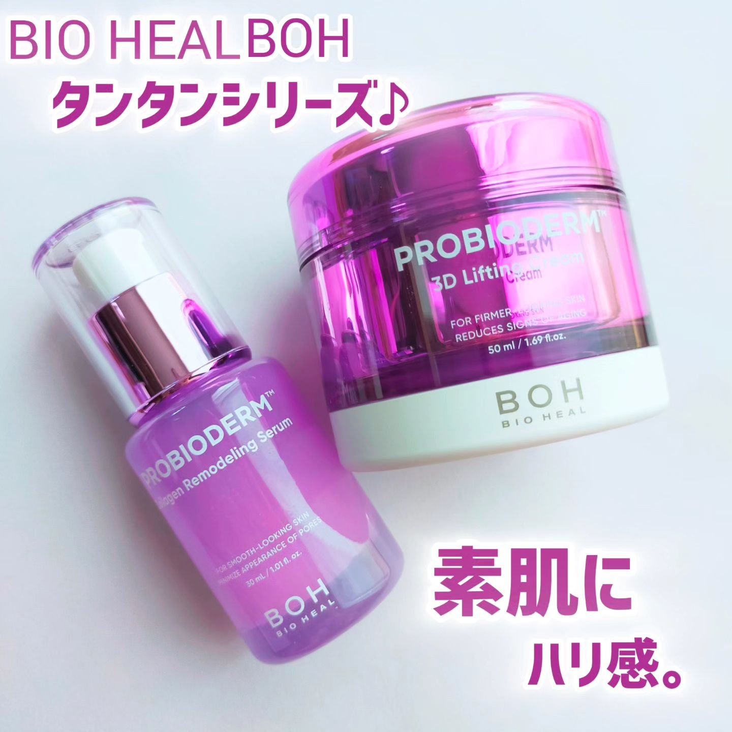 バイオヒールボ プロバイオダーム 3Dリフティングクリーム/BIOHEAL BOH/フェイスクリームを使ったクチコミ（1枚目）