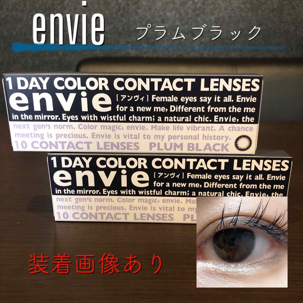 envie 1day/envie/ワンデー（１DAY）カラコンを使ったクチコミ（1枚目）