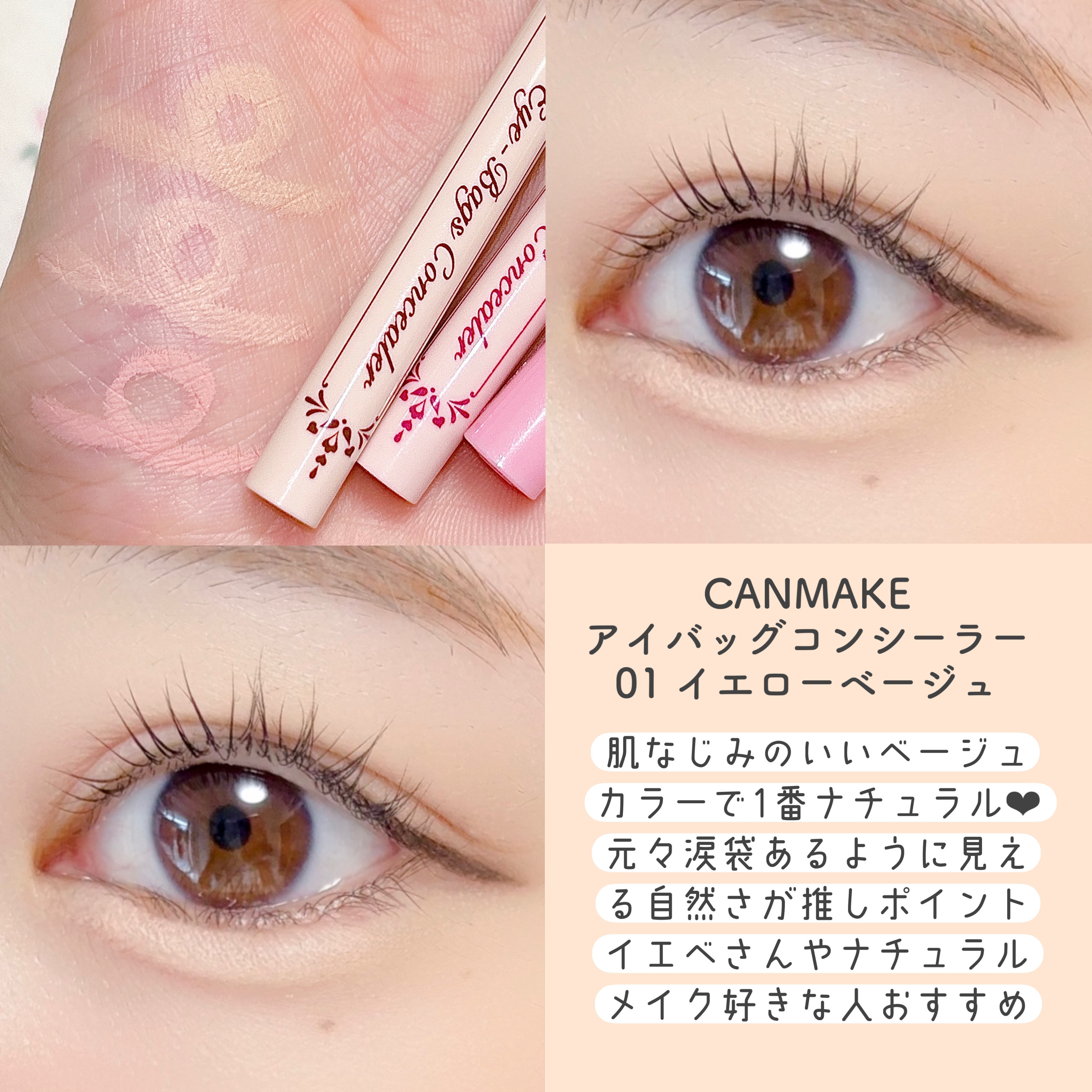 アイバッグコンシーラー/キャンメイク/ペンシルコンシーラーを使ったクチコミ（2枚目）