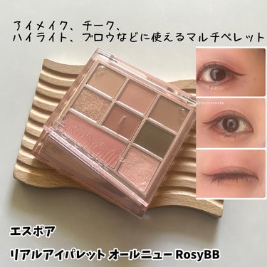 espoir リアルアイパレット オールニュー RosyBB
⁡
 アイメイク、ブロウ、チーク、ハイライトなどにも使えるマルチパレット🌟

ピンク系でかわいい❤️
使いやすいカラーでした！

#PR

#リアルアイパレット #リアルアイパレットオールニュー #アイシャドウ #アイシャドウパレット #ピンクアイシャドウ#韓国コスメ#エスポア# espoir #韓国コスメおすすめ #メイクアップ #ロージーbb #実はこれプチプラなんです の画像 その0