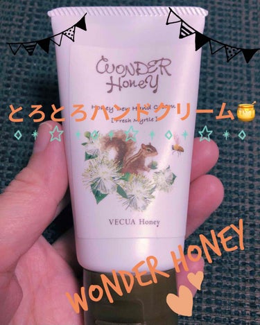 ワンダーハニー とろとろハンドクリーム 朝摘みマートル/VECUA Honey/ハンドクリームを使ったクチコミ（1枚目）