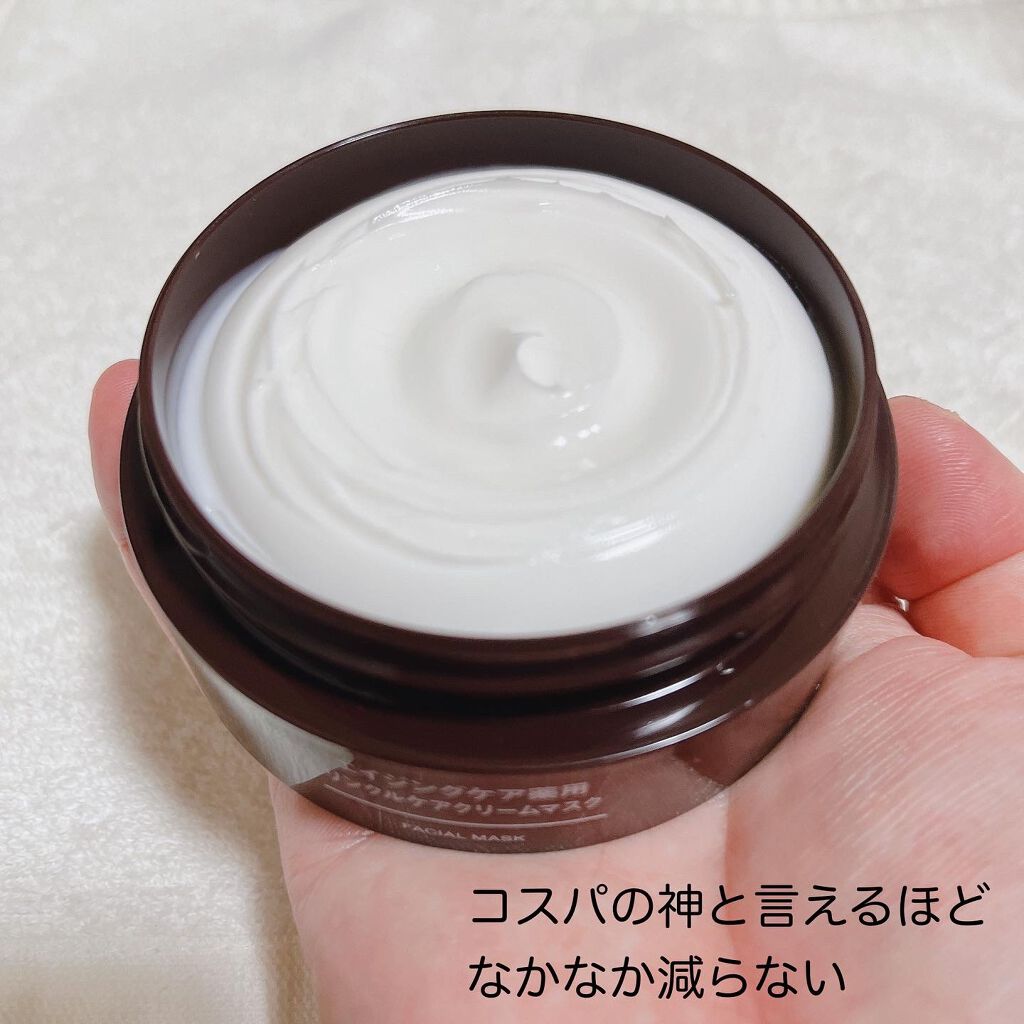 エイジングケア薬用リンクルケアクリームマスク/無印良品/フェイスクリームを使ったクチコミ（2枚目）