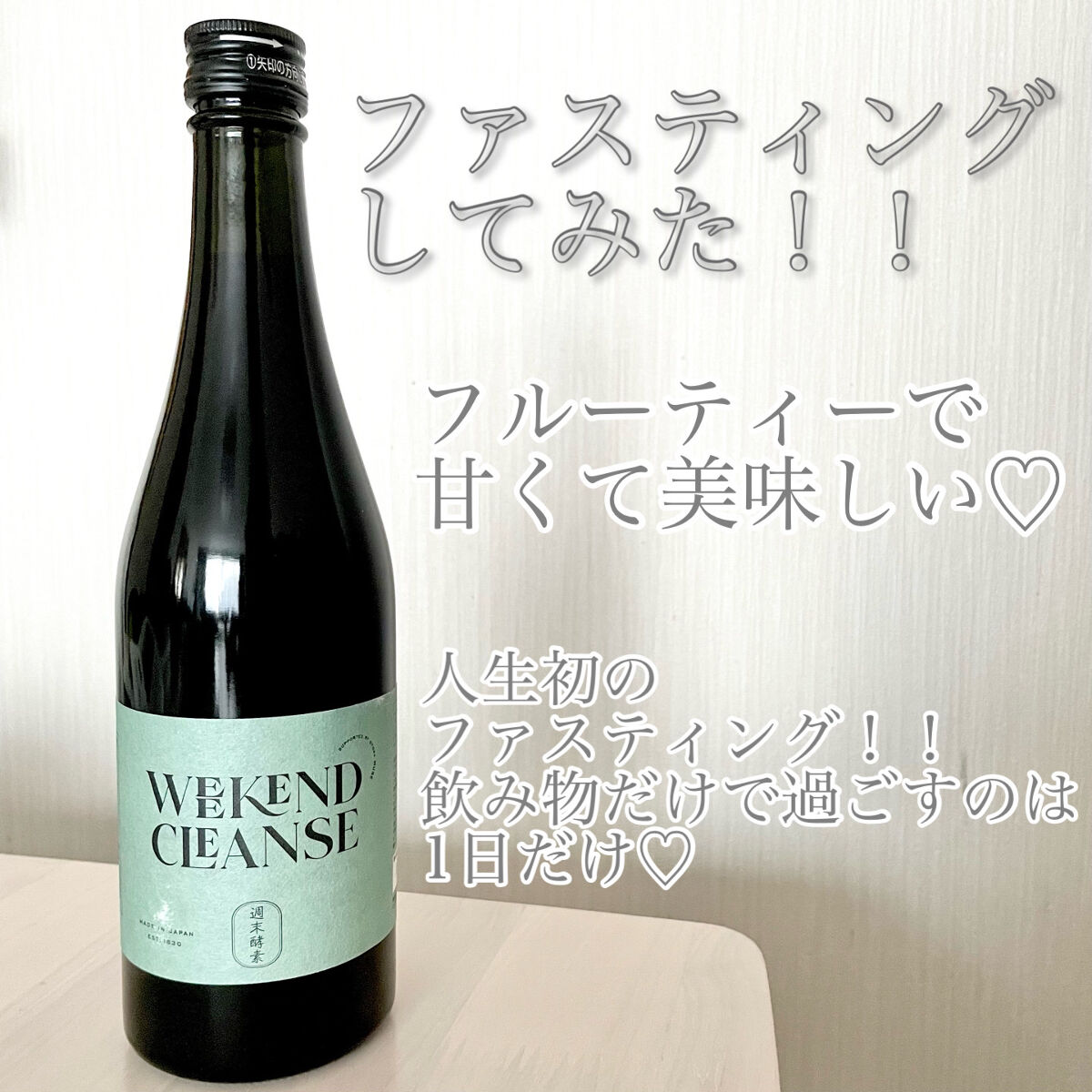 全国一律送料無料 週末酵素 プチ断食 ファスティングドリンク