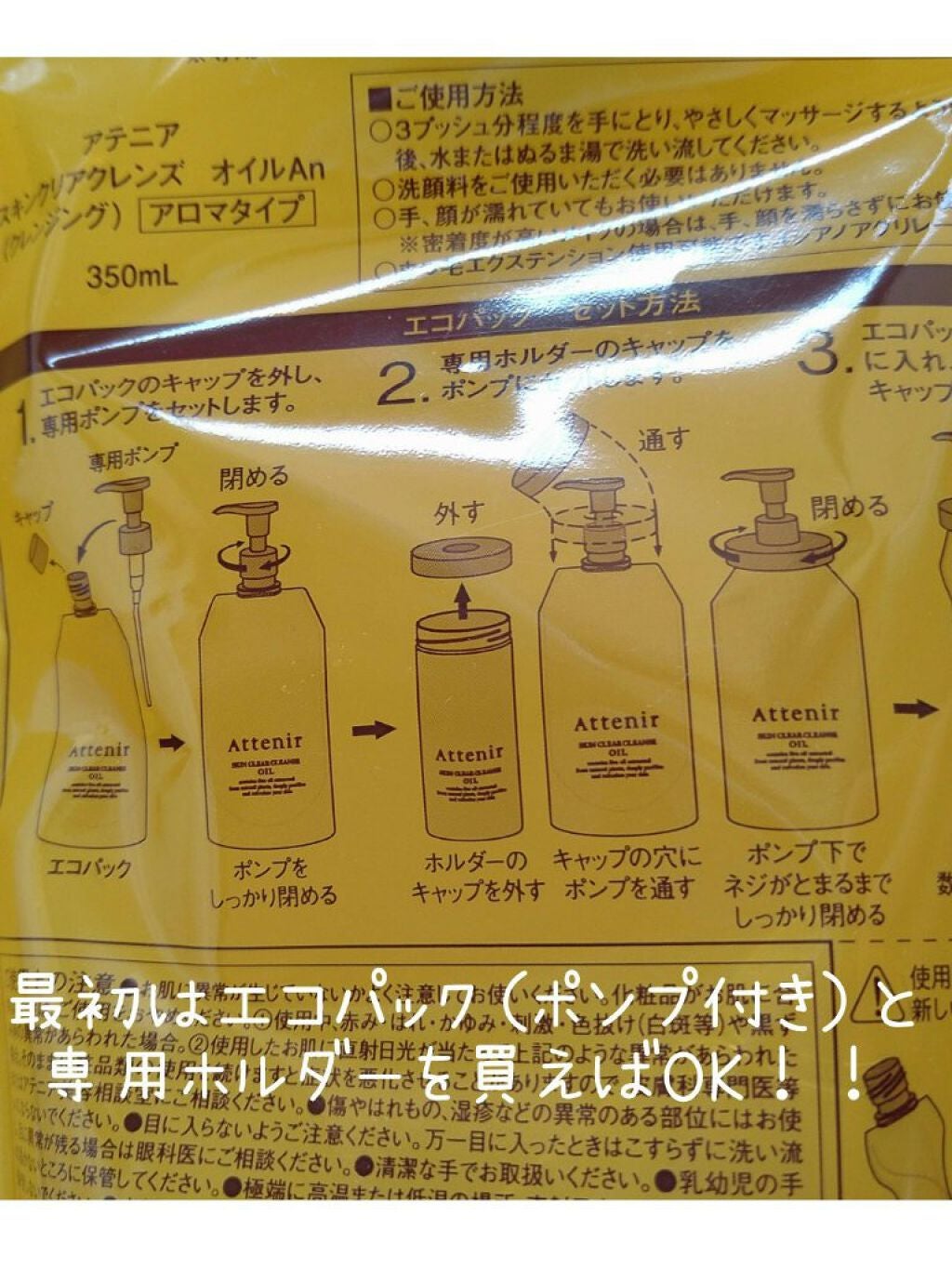 スキンクリア クレンズ オイル アロマタイプ/アテニア/オイルクレンジングを使ったクチコミ(2枚目)