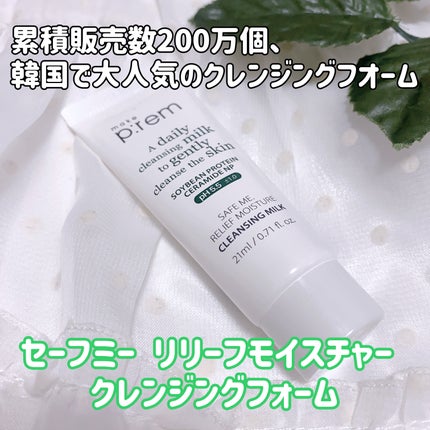 セーフミー リリーフモイスチャー クレンジングフォーム/make prem/洗顔フォームを使ったクチコミ(4枚目)