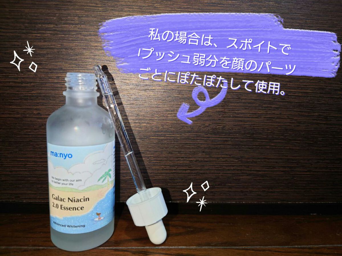 ガラクナイアシン2.0エッセンス/manyo/美容液を使ったクチコミ（3枚目）