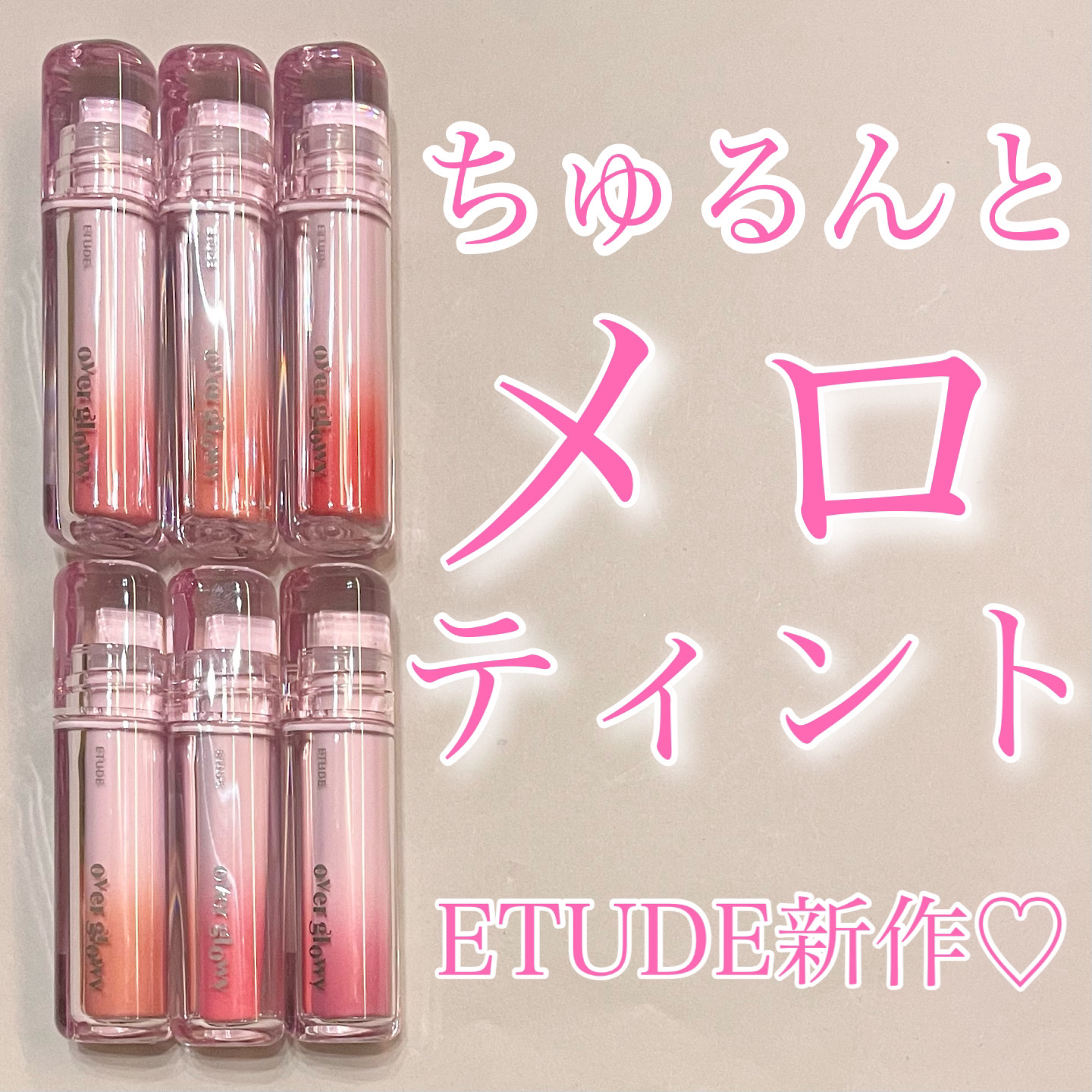 オーバーグロウティント/ETUDE/リップティントを使ったクチコミ（1枚目）