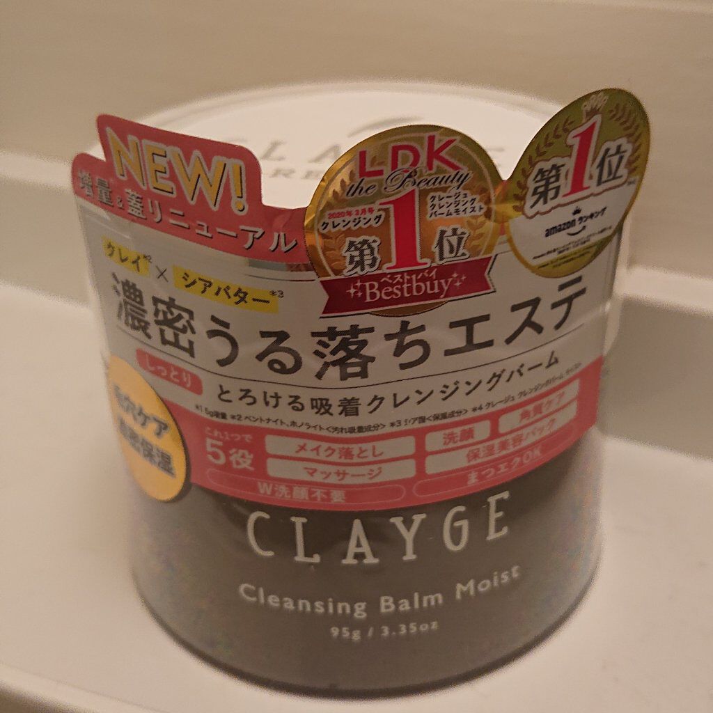 クレンジングバームモイストN/CLAYGE/クレンジングバームを使ったクチコミ（1枚目）