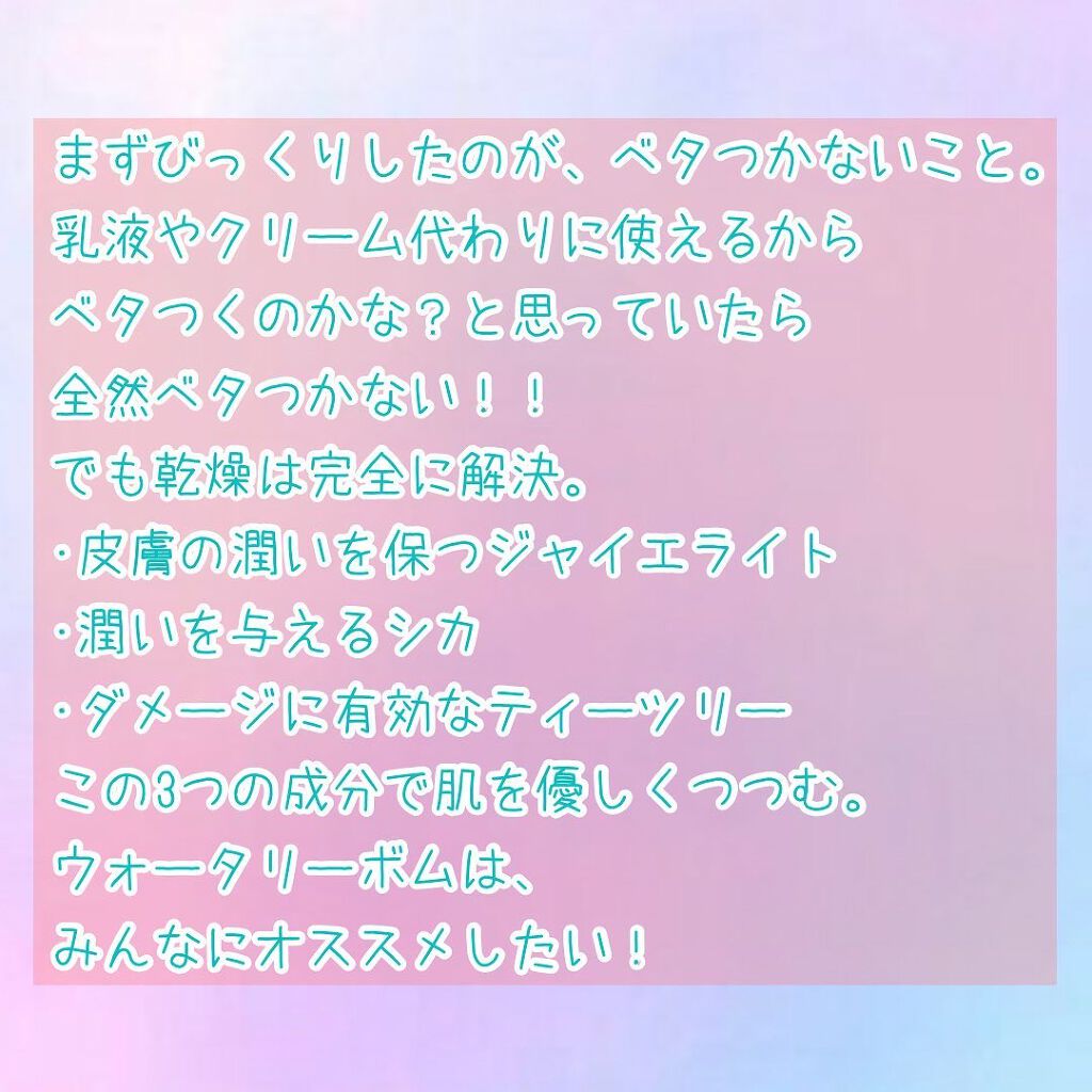 Watery Bomb/Oasis Laboratory/フェイスクリームを使ったクチコミ(3枚目)