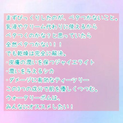 Watery Bomb/Oasis Laboratory/フェイスクリームを使ったクチコミ(3枚目)