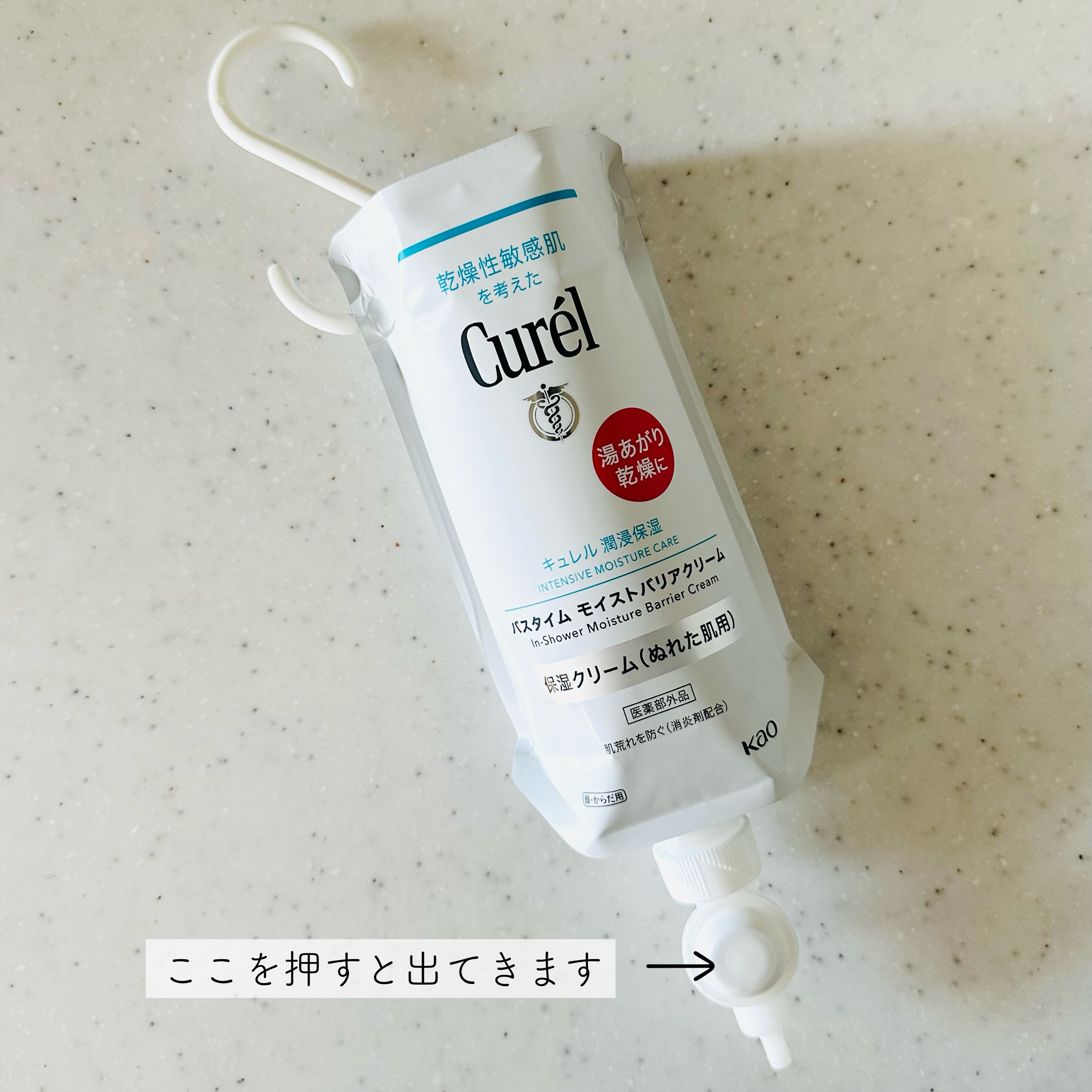 バスタイム モイストバリアクリーム/キュレル/ボディクリームを使ったクチコミ（2枚目）