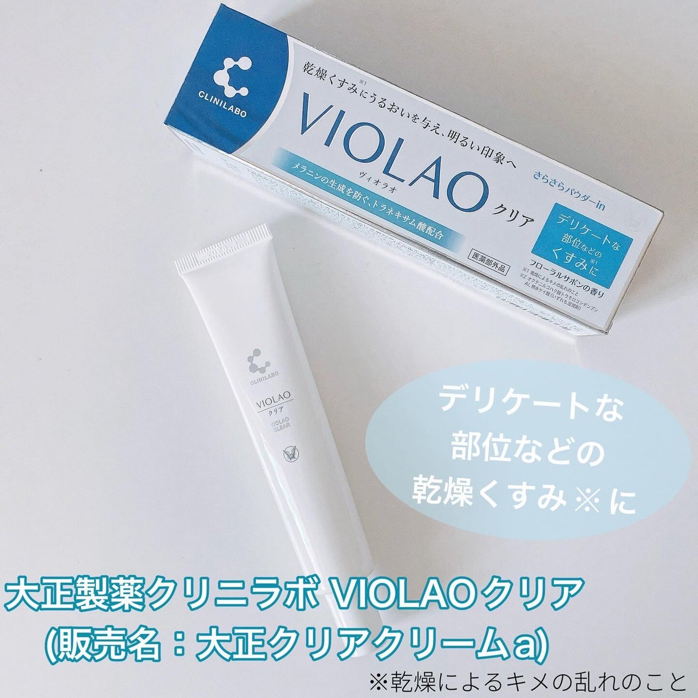 クリニラボ VIOLAO クリア/大正製薬/デリケートゾーンケアを使ったクチコミ(1枚目)