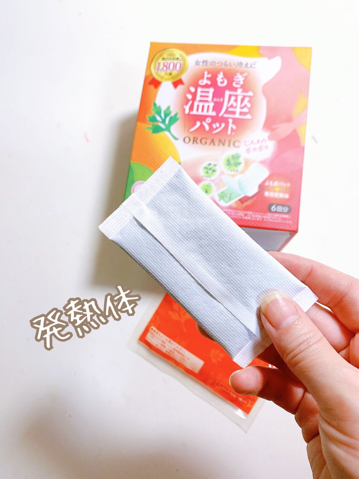 ウィズフェム　よもぎ温座パットオーガニック/グラフィコ/その他を使ったクチコミ（2枚目）