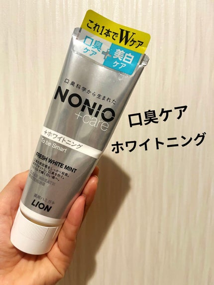 NONIOプラスホワイトニングハミガキ/NONIO/歯磨き粉を使ったクチコミ(1枚目)